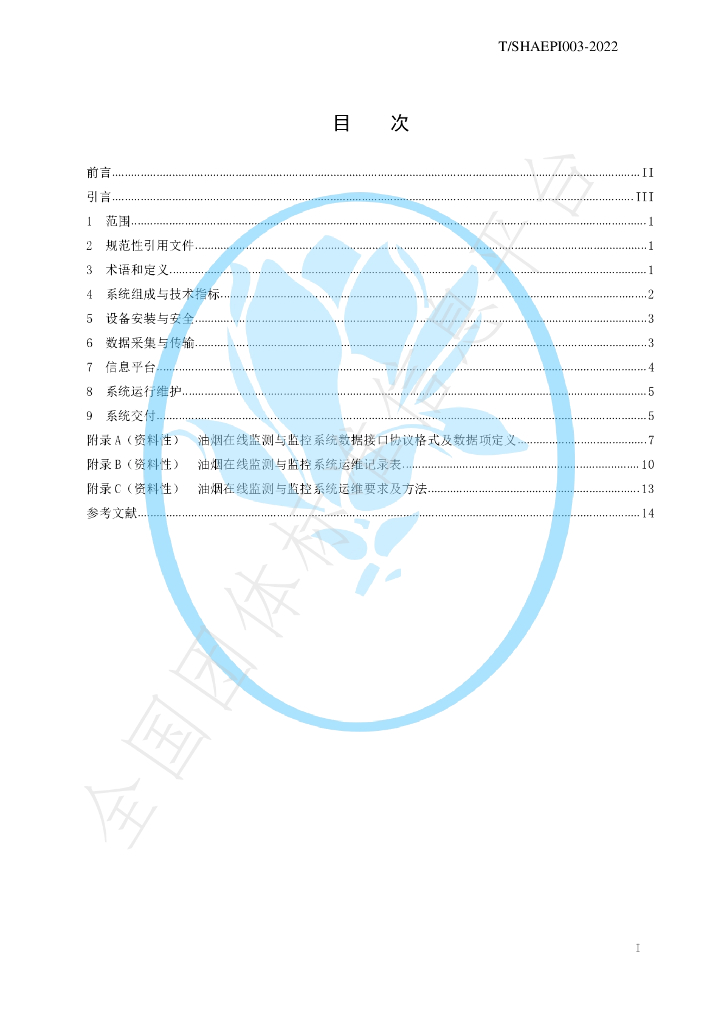 T/SHAEPI 003-2022 标准预览