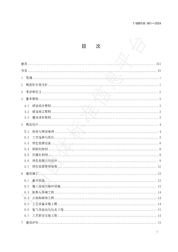 T/GDDTJS 001-2024 标准预览