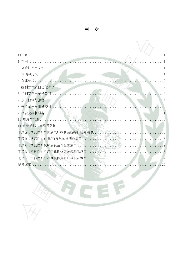 T/ACEF 159-2024 标准预览