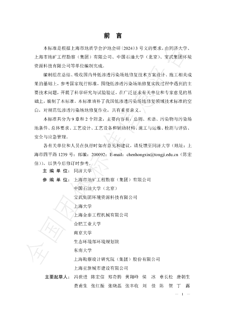 T/SHDZ 002-2024 标准预览