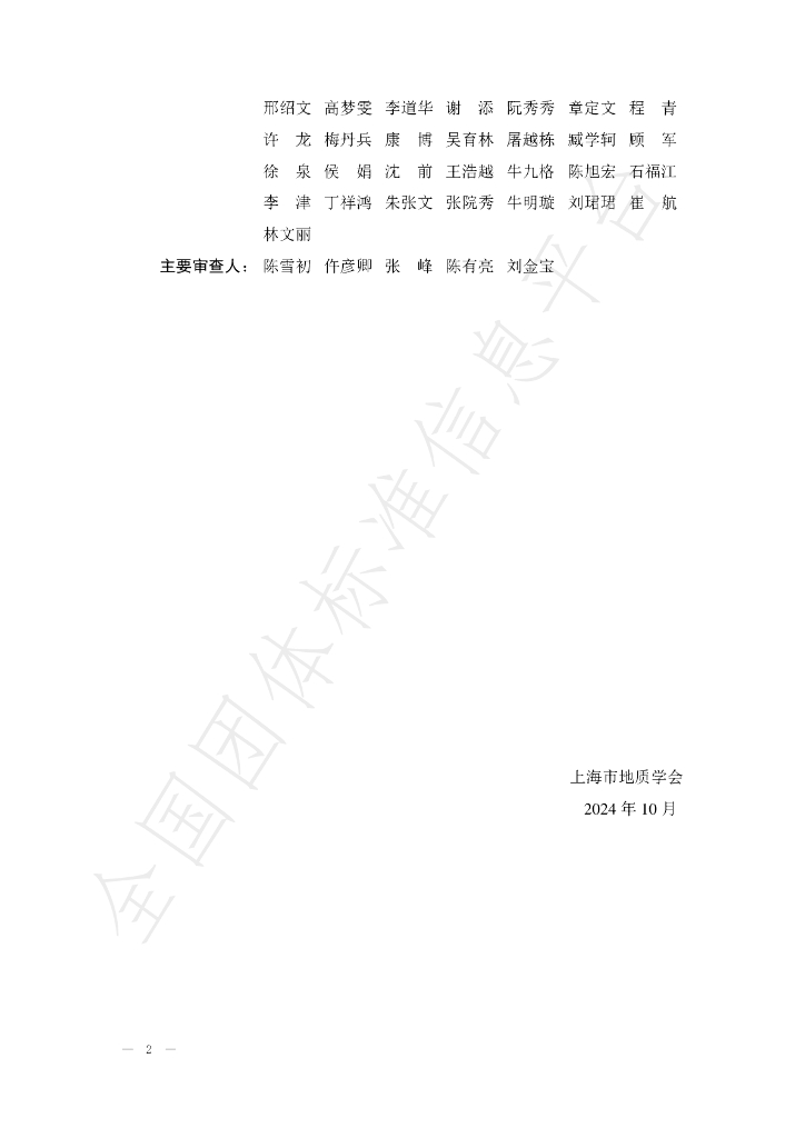 T/SHDZ 002-2024 标准预览