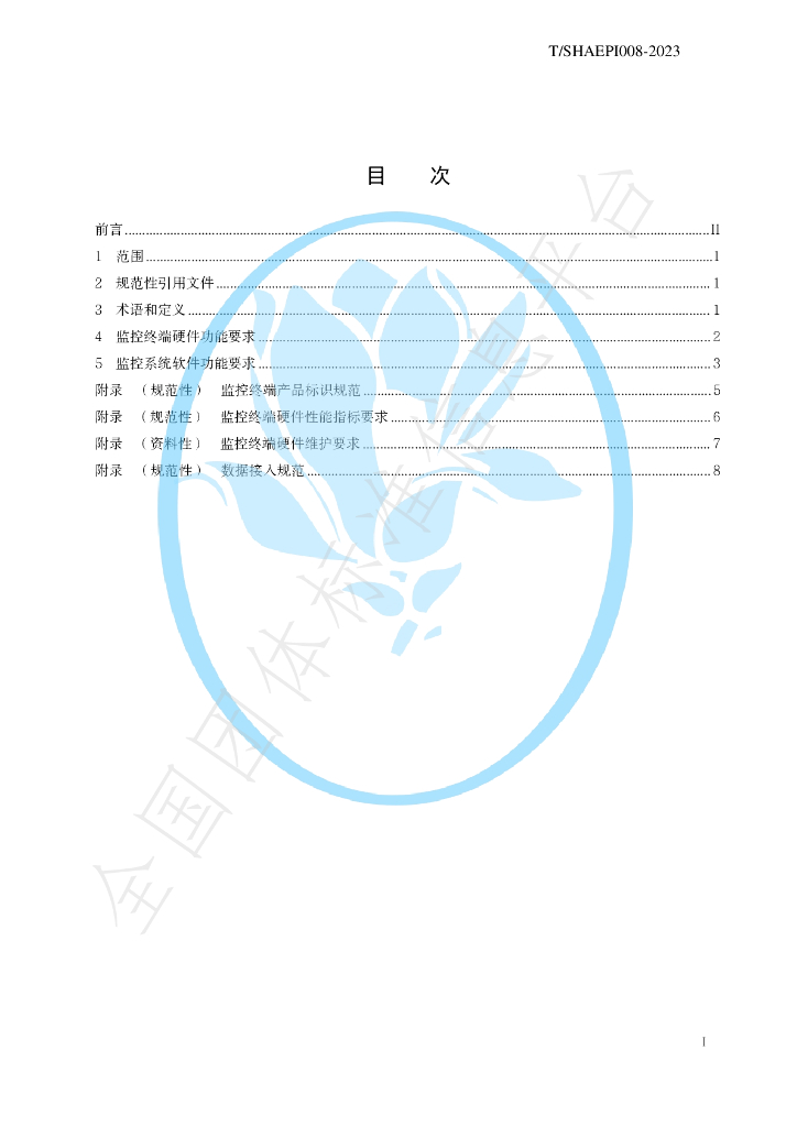 T/SHAEPI 008-2023 标准预览