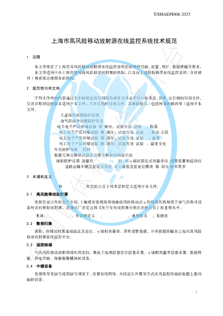 T/SHAEPI 008-2023 标准预览