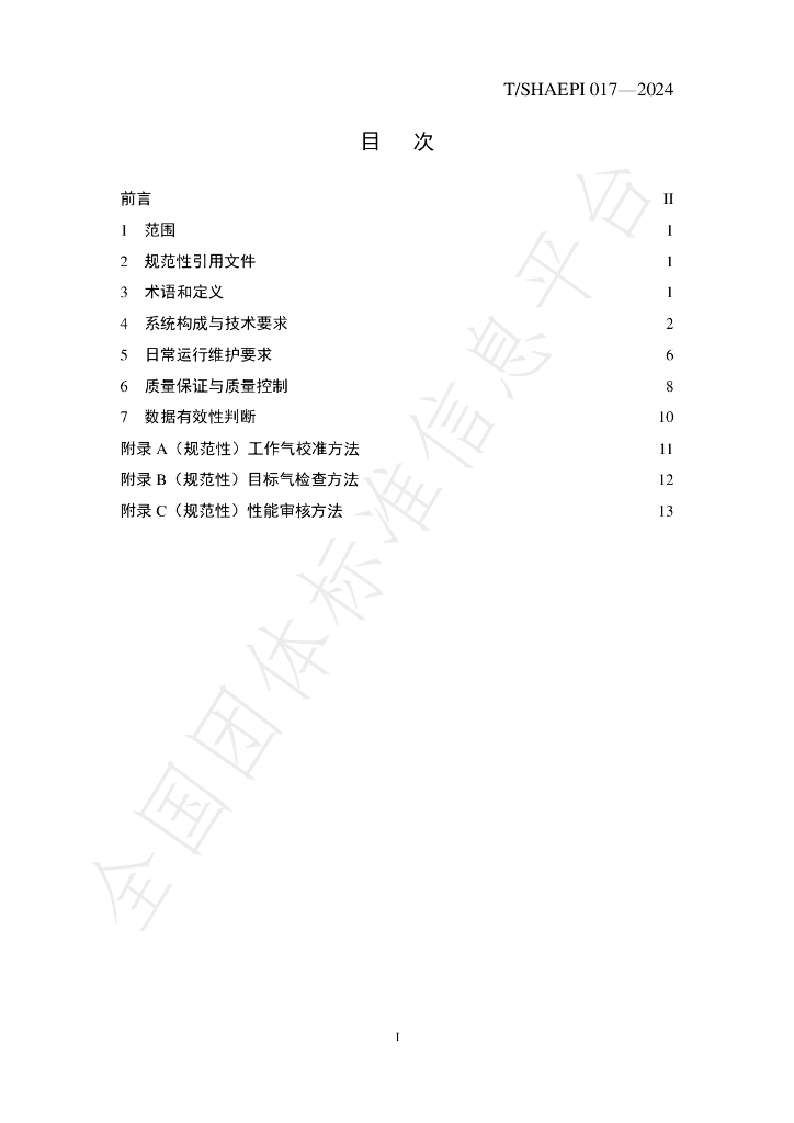 T/SHAEPI 017-2024 标准预览