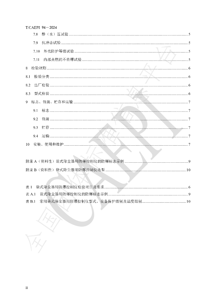 T/CAEPI 94-2024 标准预览