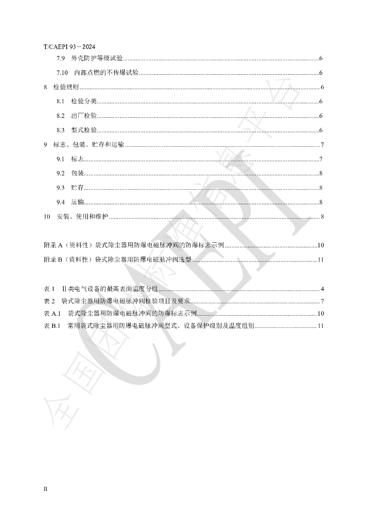 T/CAEPI 93-2014 标准预览