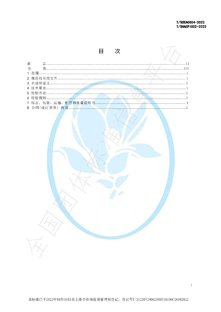 T/SHAEPI 002-2022 标准预览