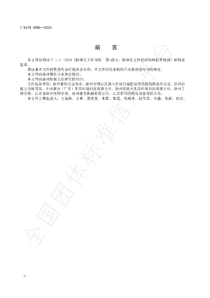 T/XCTA 0005-2024 标准预览