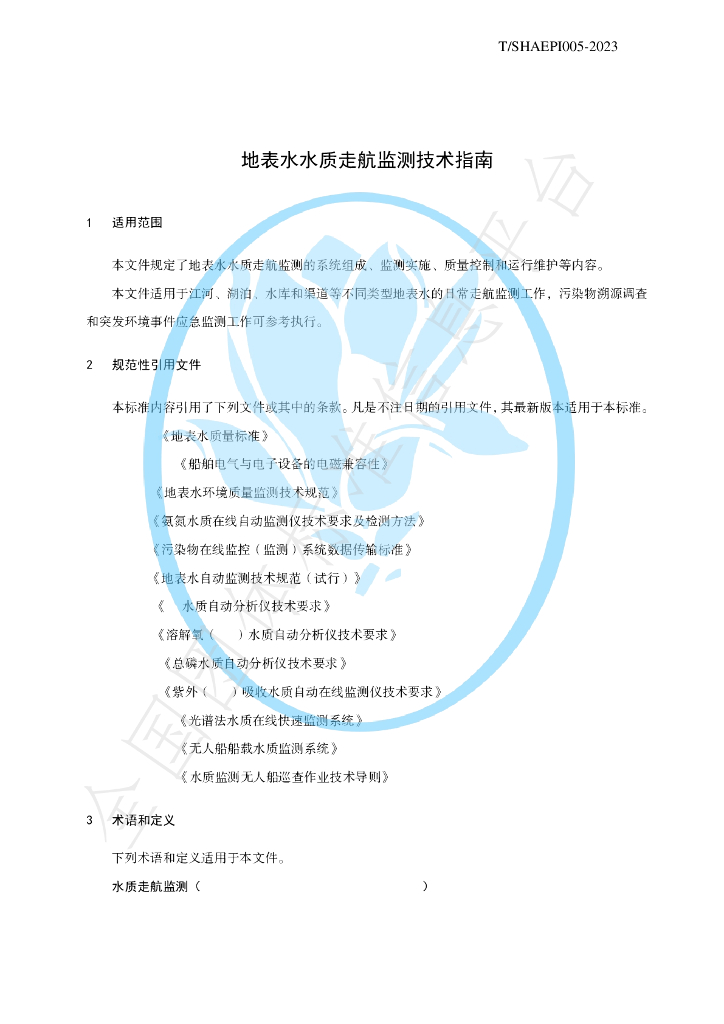 T/SHAEPI 005-2023 标准预览