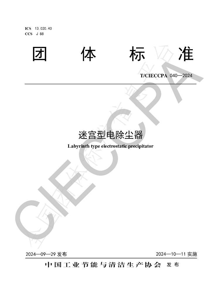 T/CIECCPA 040-2024 标准预览