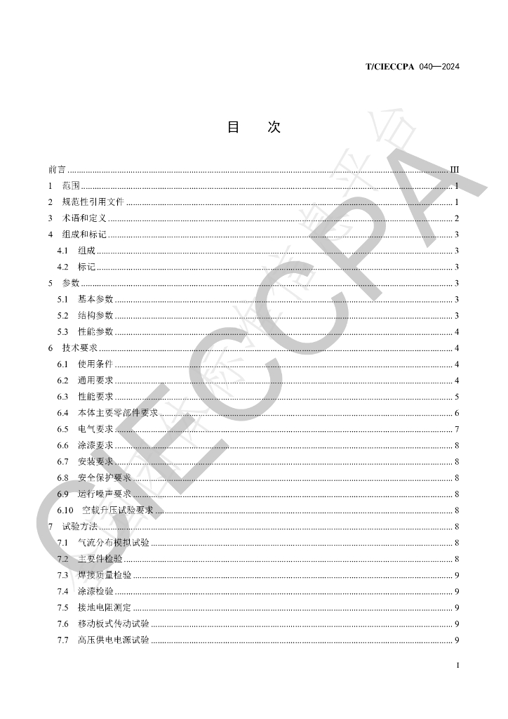 T/CIECCPA 040-2024 标准预览