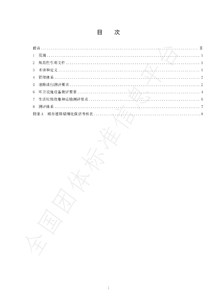 T/CASMES 375-2024 标准预览