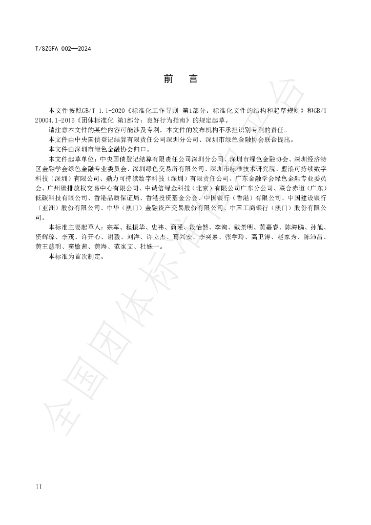 T/SZGFA 002-2024 标准预览