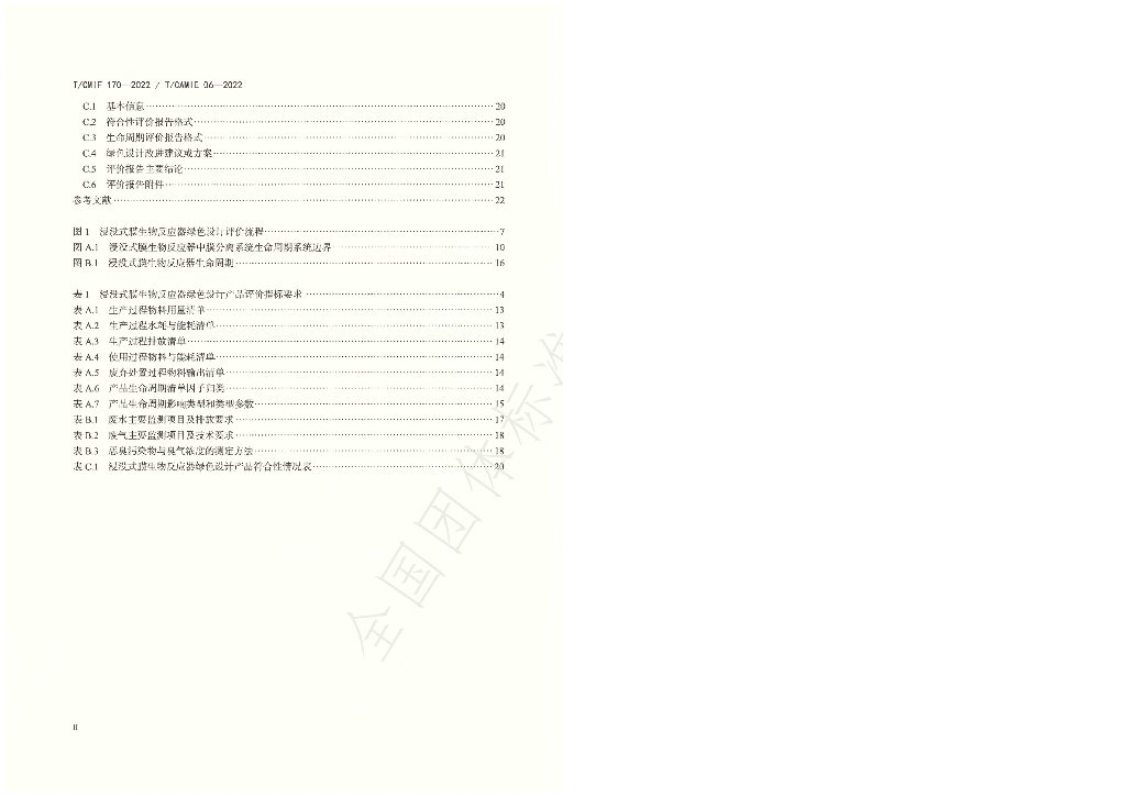 T/CAMIE 06-2022 标准预览