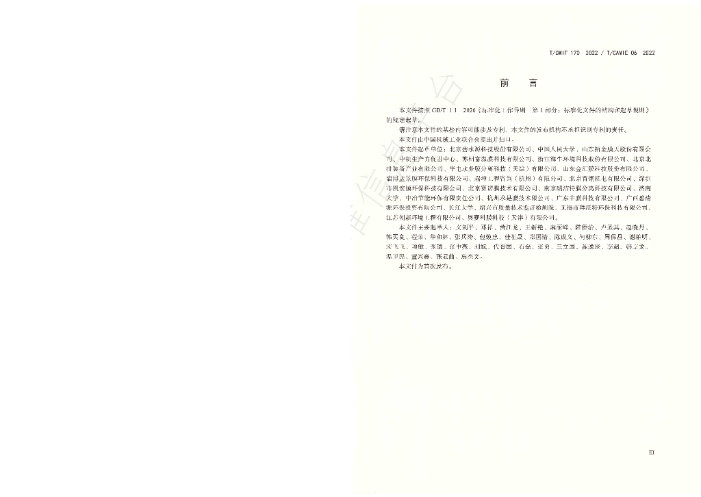 T/CAMIE 06-2022 标准预览