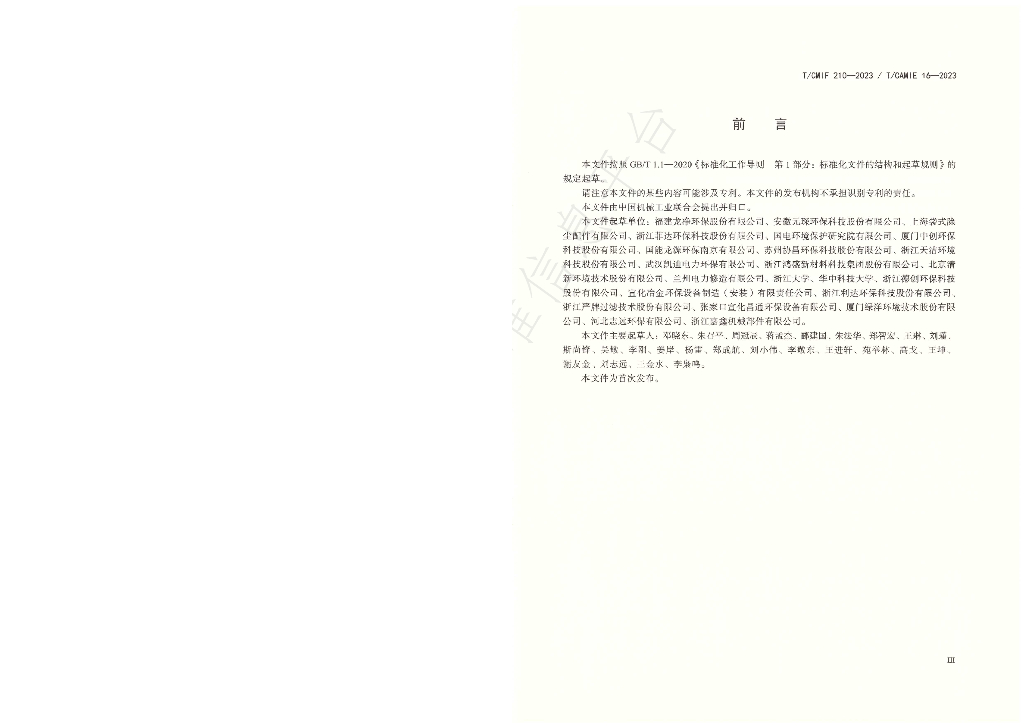 T/CAMIE 16-2-2023 标准预览