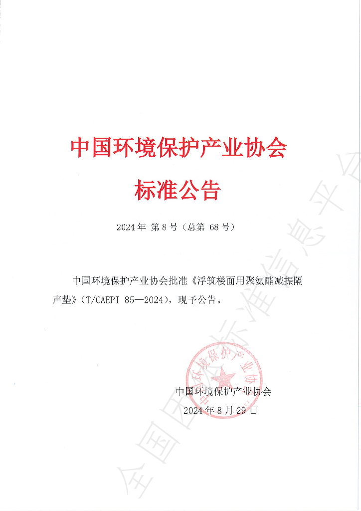 T/CAEPI 85-2024 标准预览