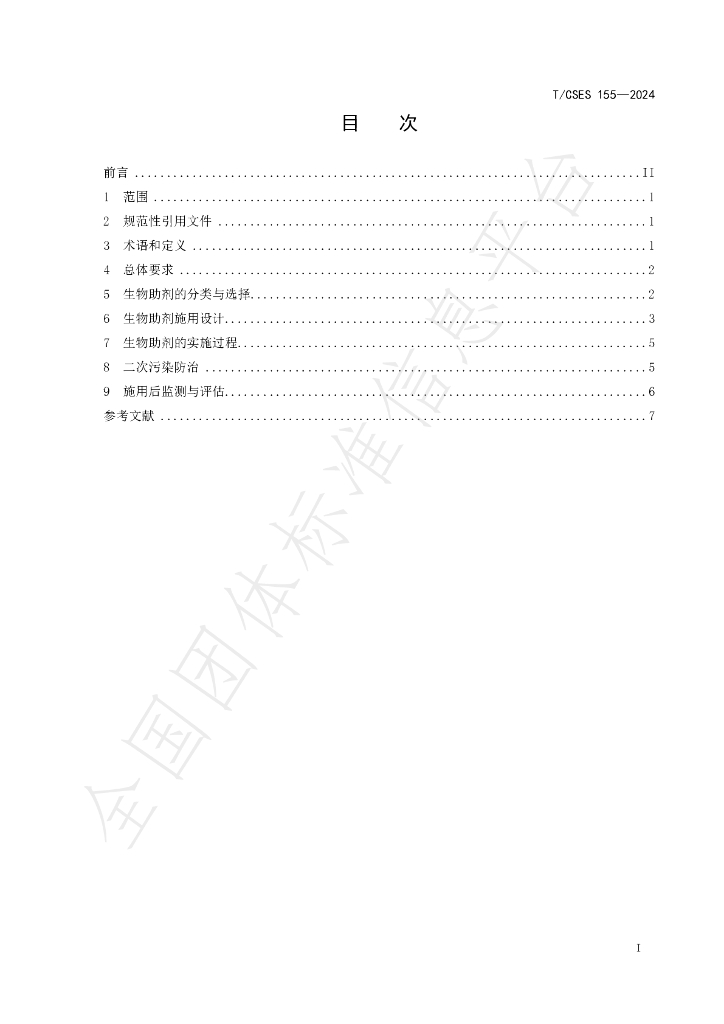 T/CSES 155-2024 标准预览