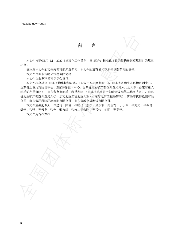 T/SDSES 029-2024 标准预览