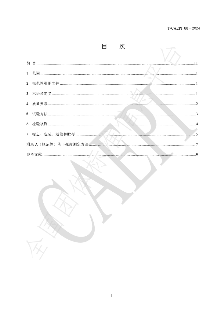 T/CAEPI 88-2024 标准预览