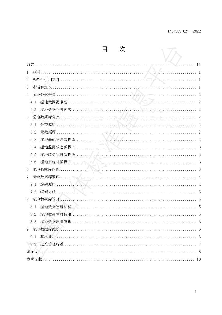 T/SDSES 021-2022 标准预览