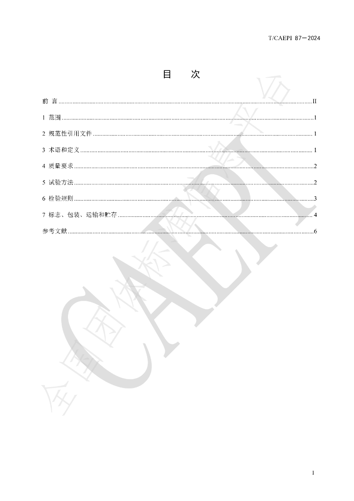 T/CAEPI 87-2024 标准预览