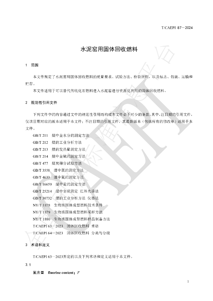 T/CAEPI 87-2024 标准预览