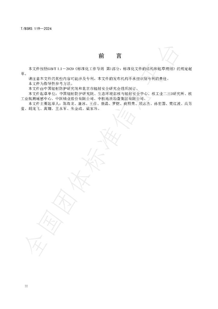 T/BSRS 119-2024 标准预览