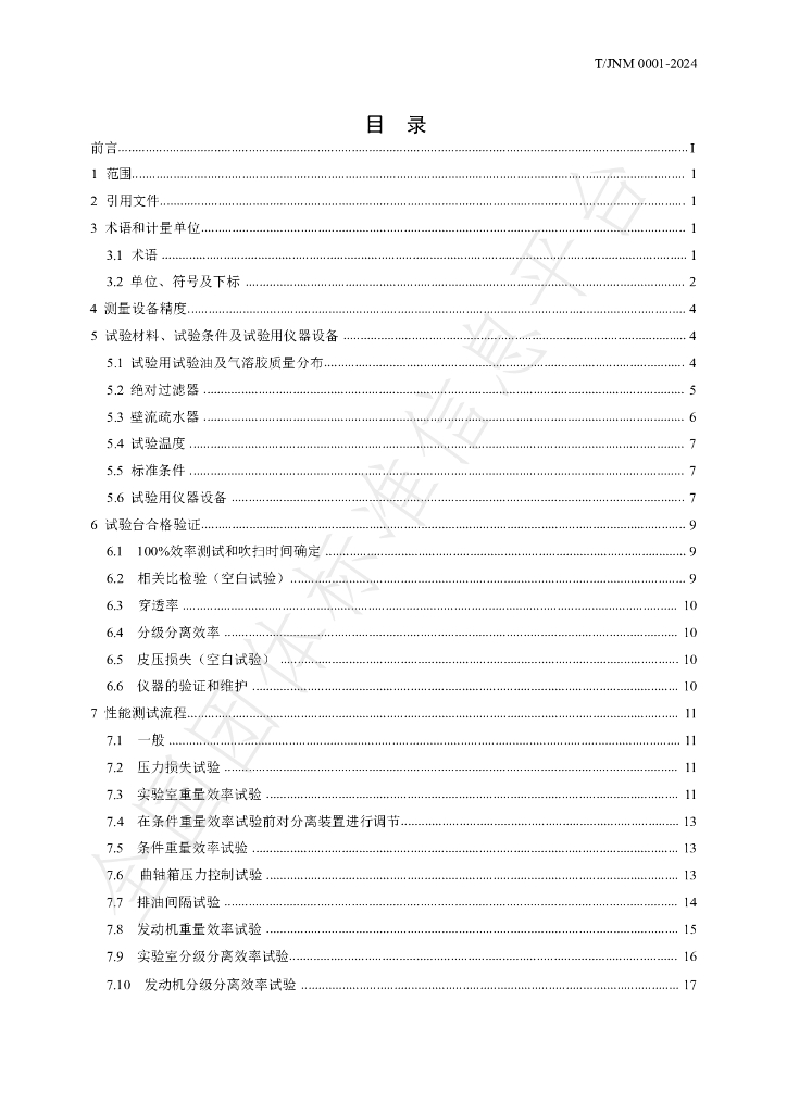 T/JNM 0001-2024 标准预览