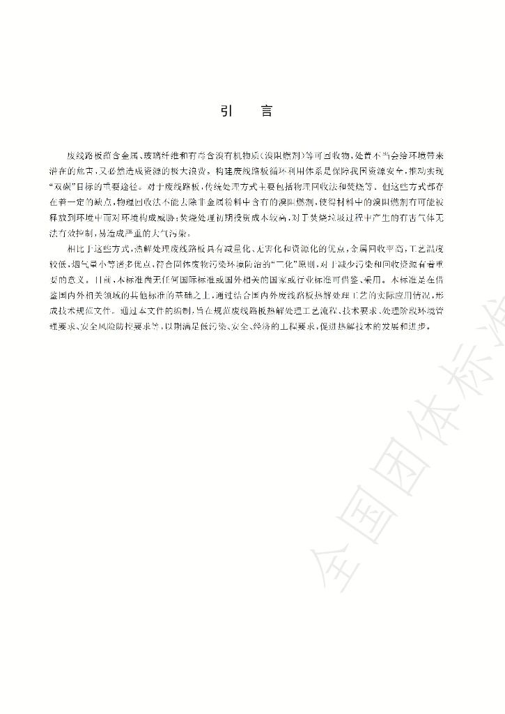 T/CAMIE 16-2023 标准预览