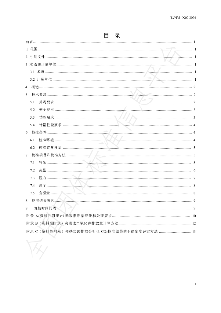 T/JNM 0002-2024 标准预览