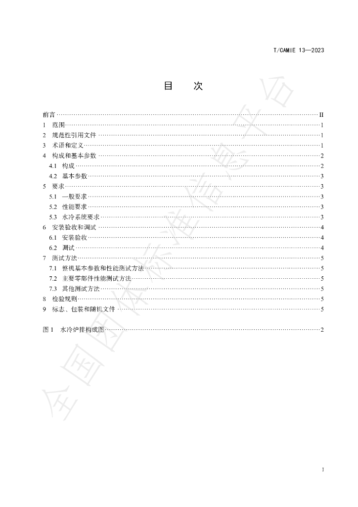 T/CAMIE 13-2023 标准预览