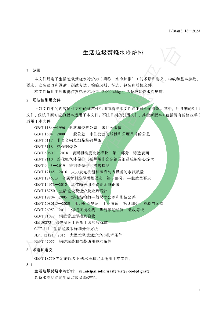 T/CAMIE 13-2023 标准预览