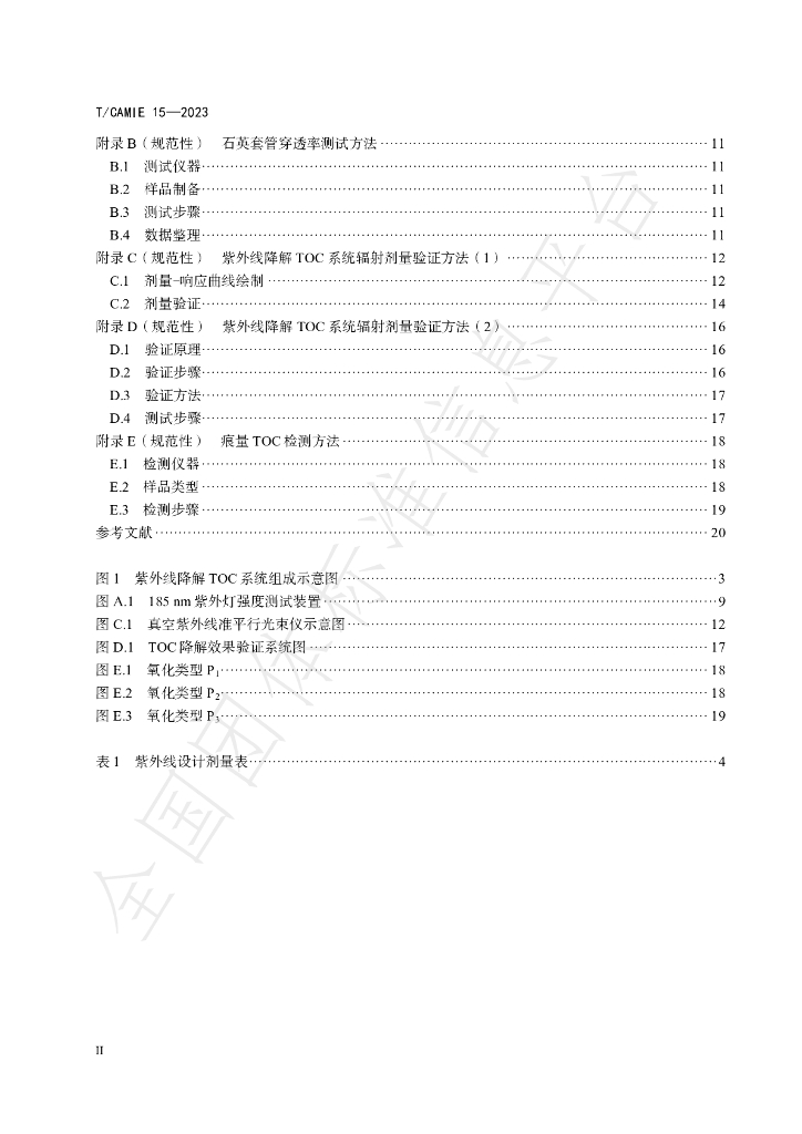T/CAMIE 15-2023 标准预览