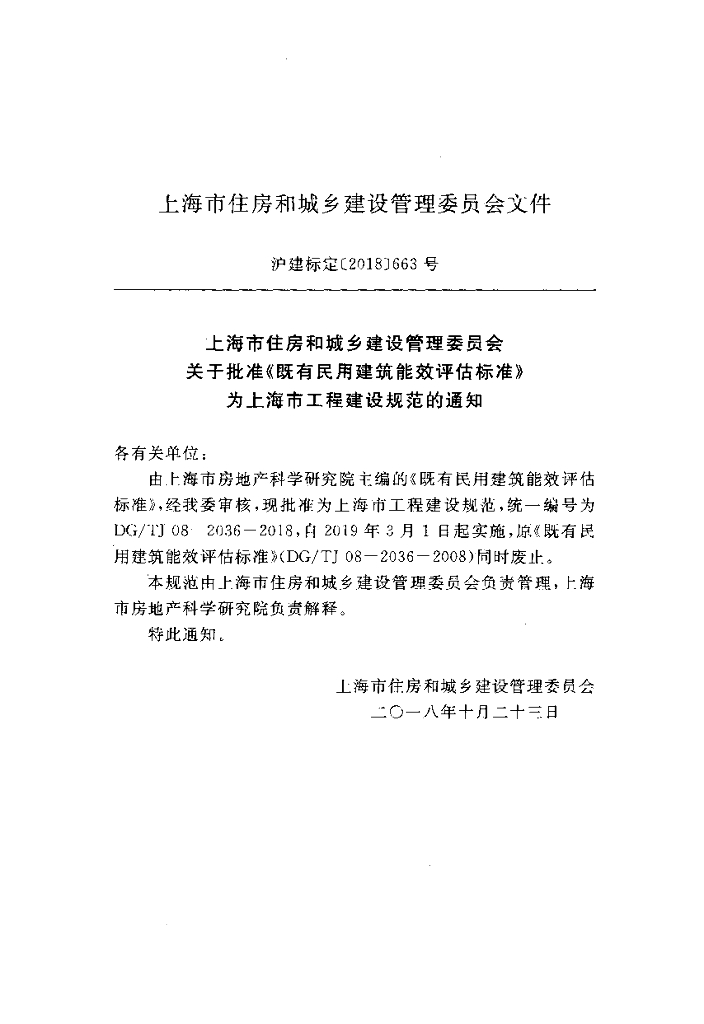 DG/TJ 08-2036-2018 标准预览