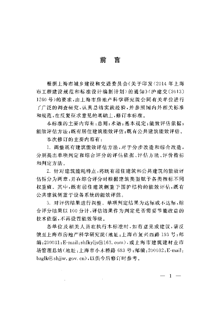 DG/TJ 08-2036-2018 标准预览