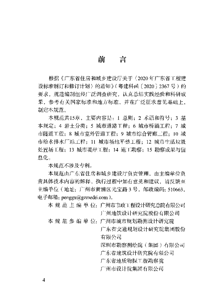 DBJ/T 15-255-2023 标准预览