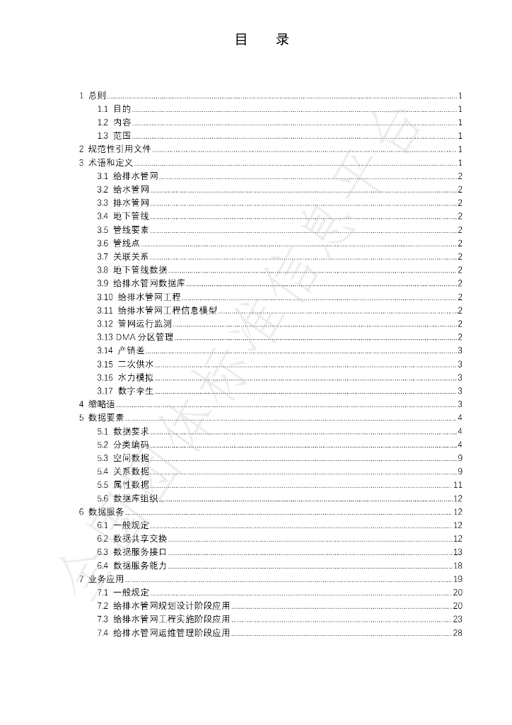 T/HBSEA 009-2024 标准预览