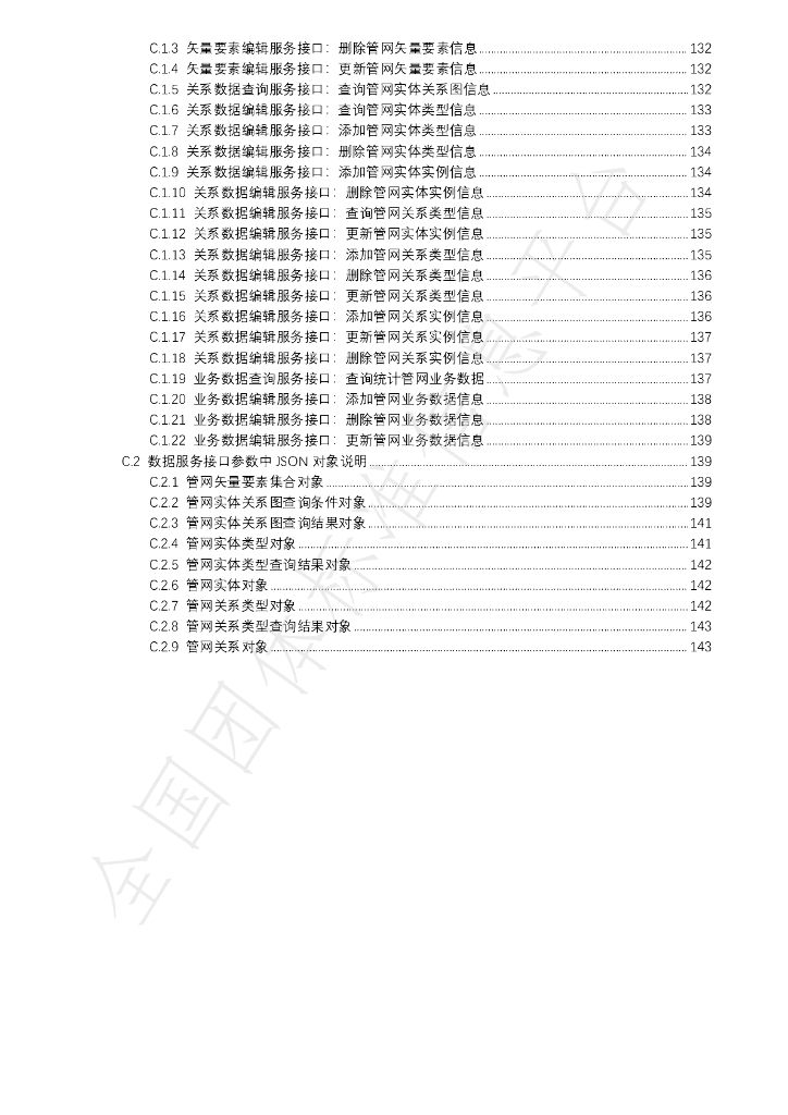 T/HBSEA 009-2024 标准预览