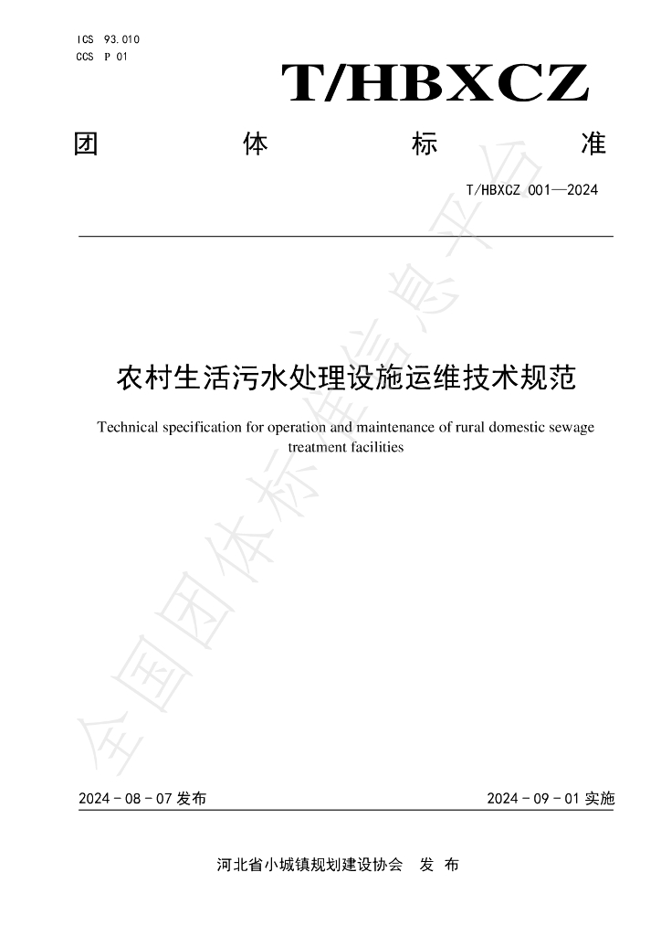 T/HBXCZ 001-2024 标准预览