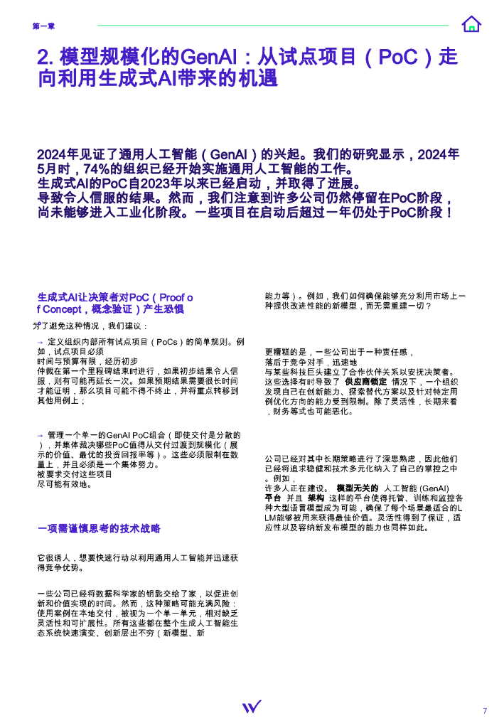 Wavestone：2025年数据与AI雷达：掌握数据与人工智能转型的10大挑战研究报告_第7页