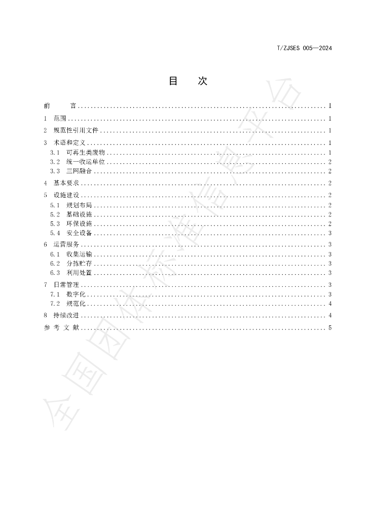 T/ZJSES 005-2024 标准预览