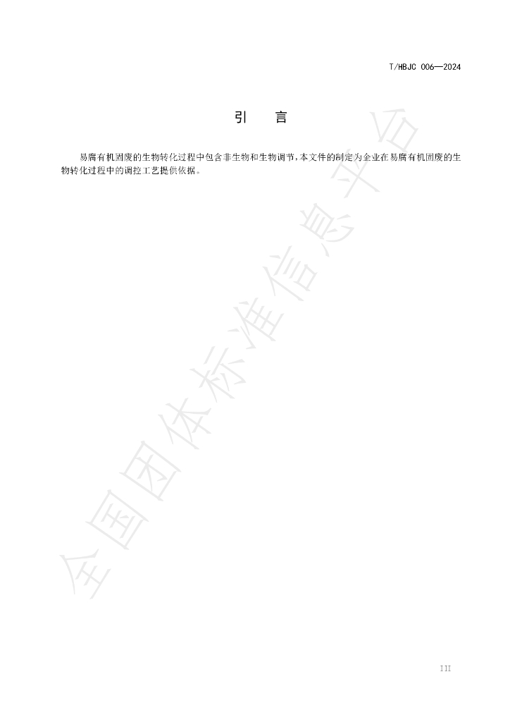 T/HBJC 006-2024 标准预览