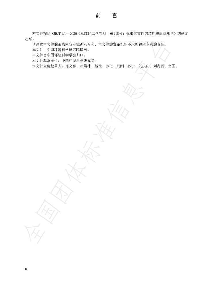 T/CSES 135-2023 标准预览