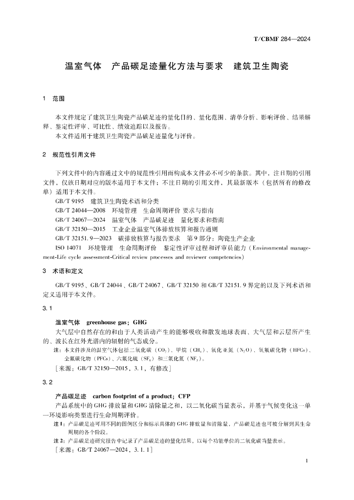 T/CBMF 284-2024 标准预览