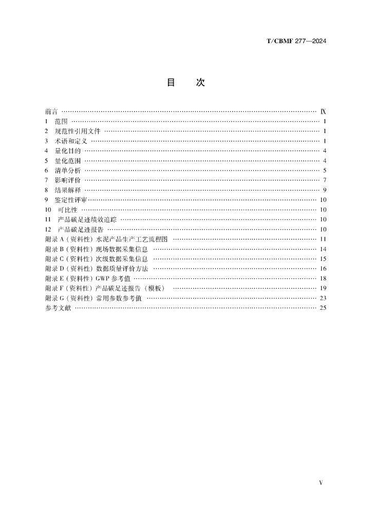 T/CBMF 277-2024 标准预览