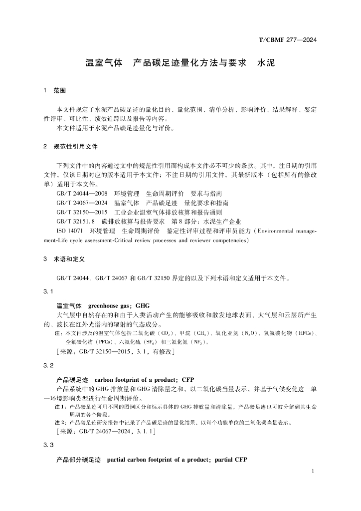 T/CBMF 277-2024 标准预览