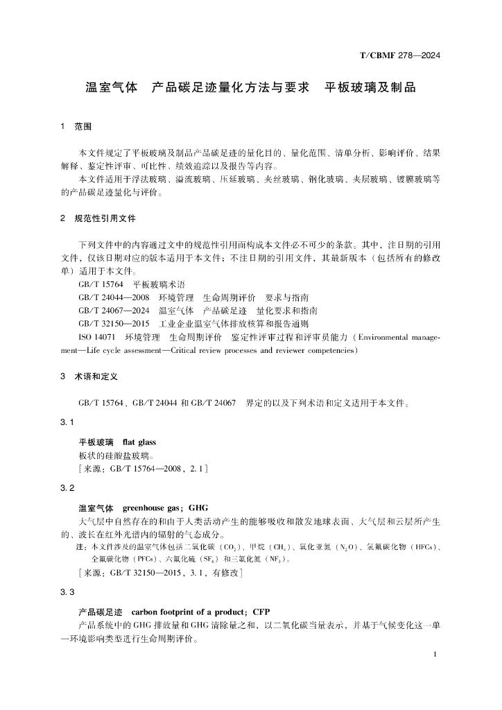 T/CBMF 278-2024 标准预览