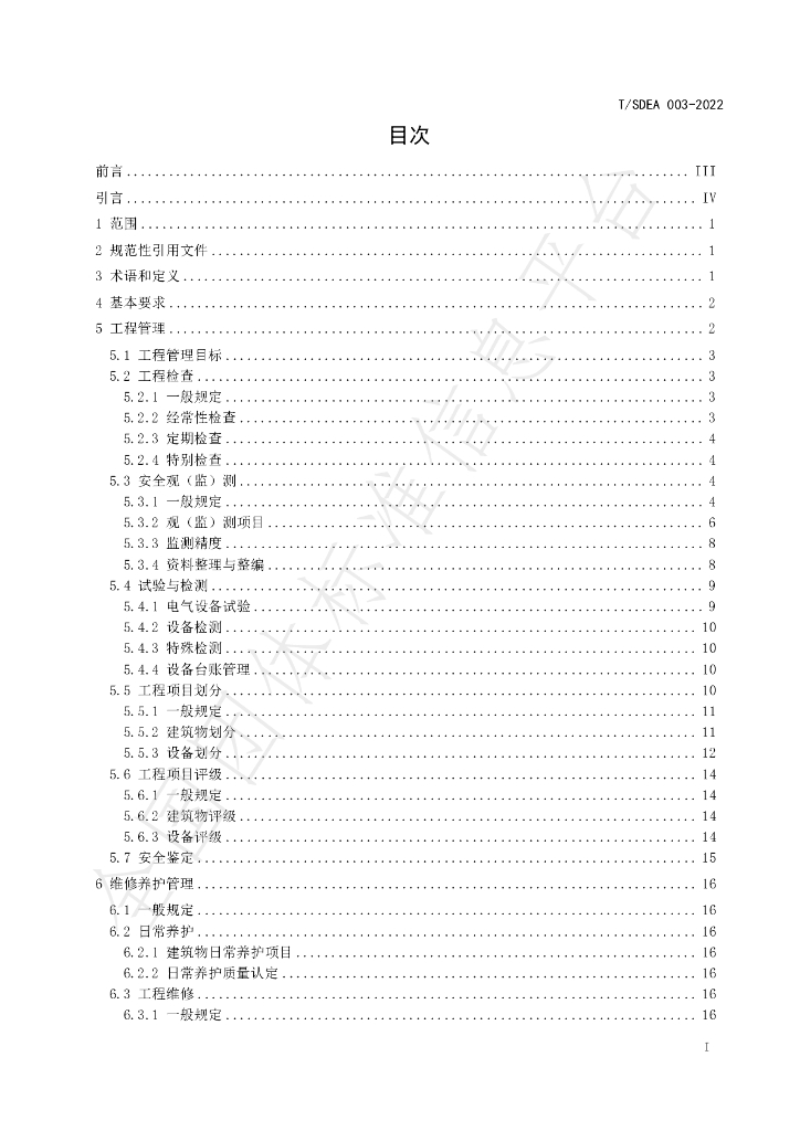 T/SDEA 003-2022 标准预览