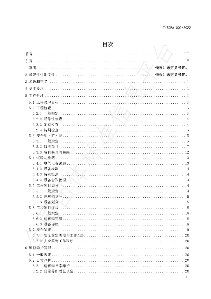T/SDEA 002-2022 标准预览